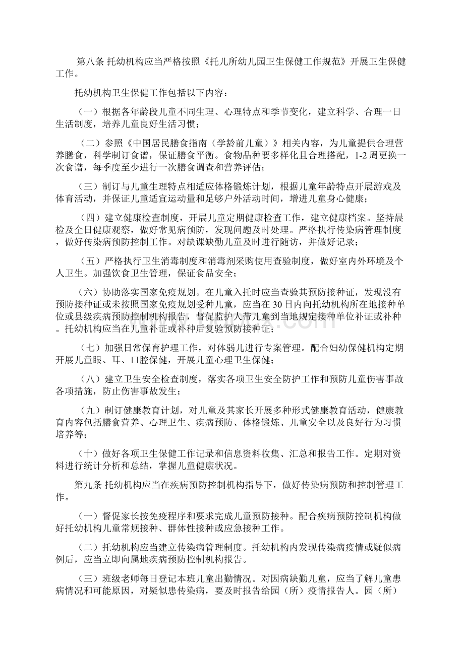 托儿所幼儿园卫生保健管理办法细则.docx_第2页