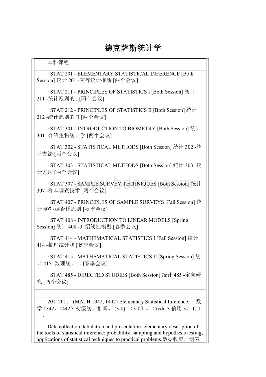 德克萨斯统计学.docx_第1页