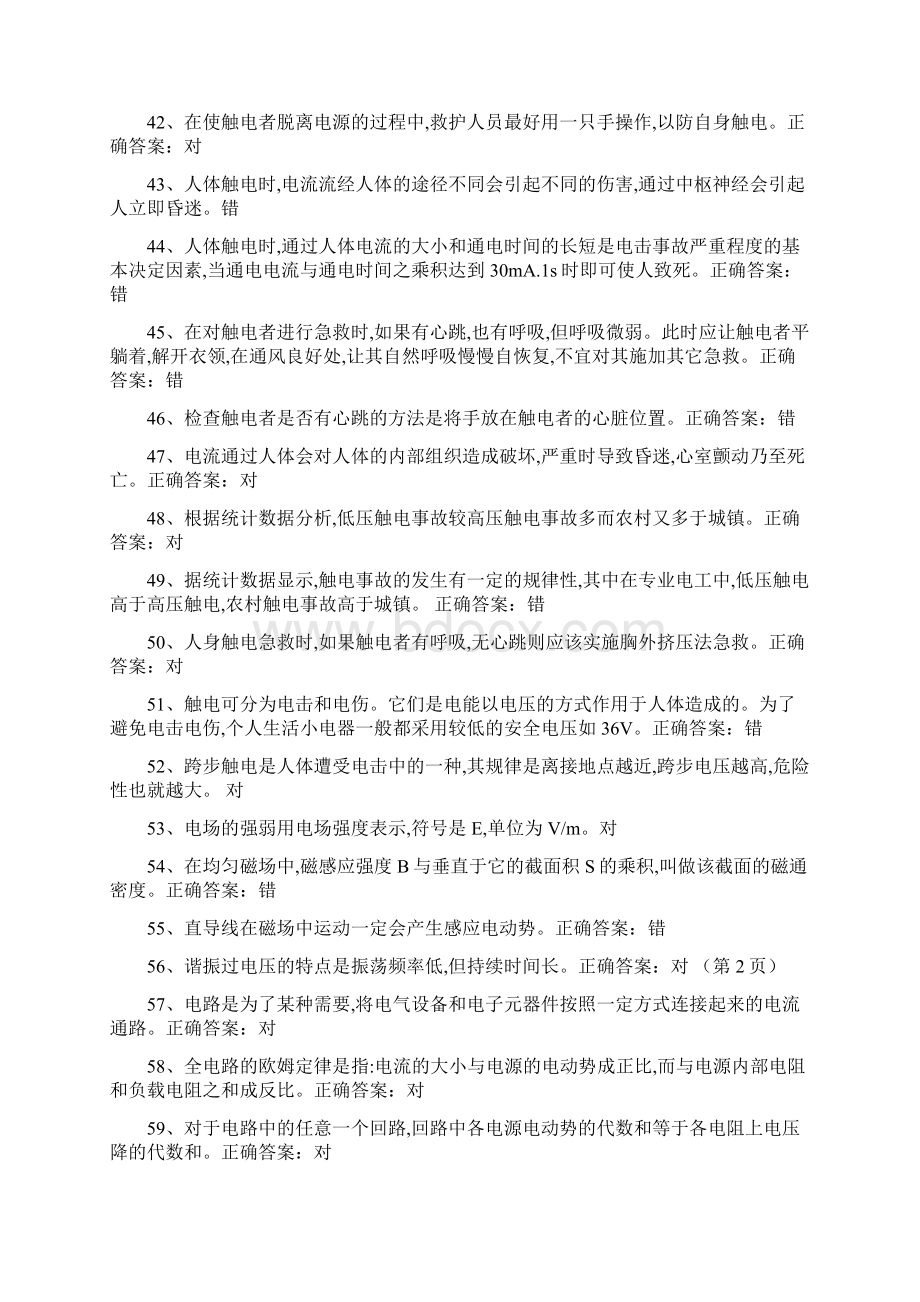 高电题库判断题资料.docx_第3页