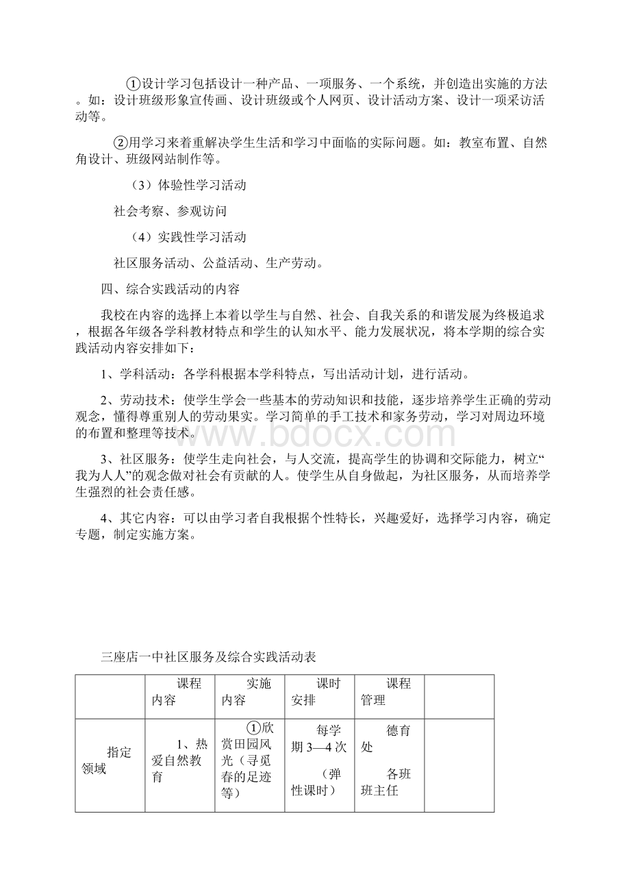 三座店一中社会综合实践活动实施方案.docx_第2页