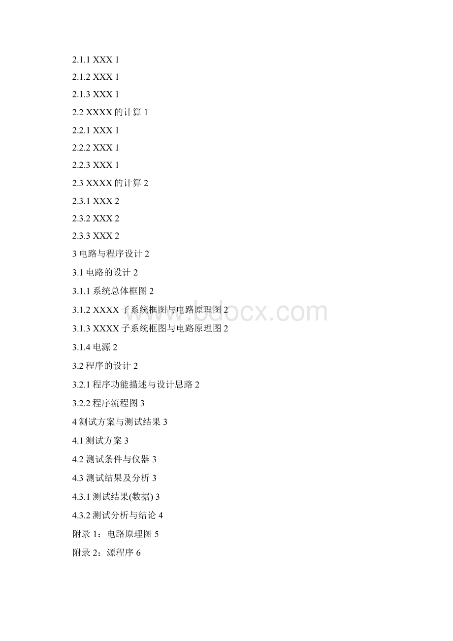 全国大学生电子设计竞赛论文模板.docx_第2页