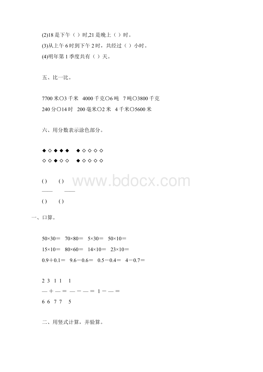 苏教版三年级数学下册期末总复习练习题精选22.docx_第2页