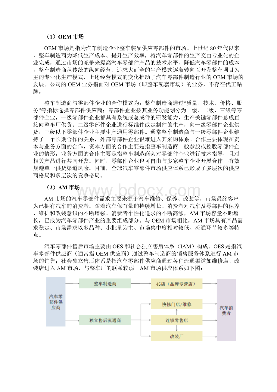 汽车排气系统管件气门嘴TMPS行业分析报告.docx_第3页