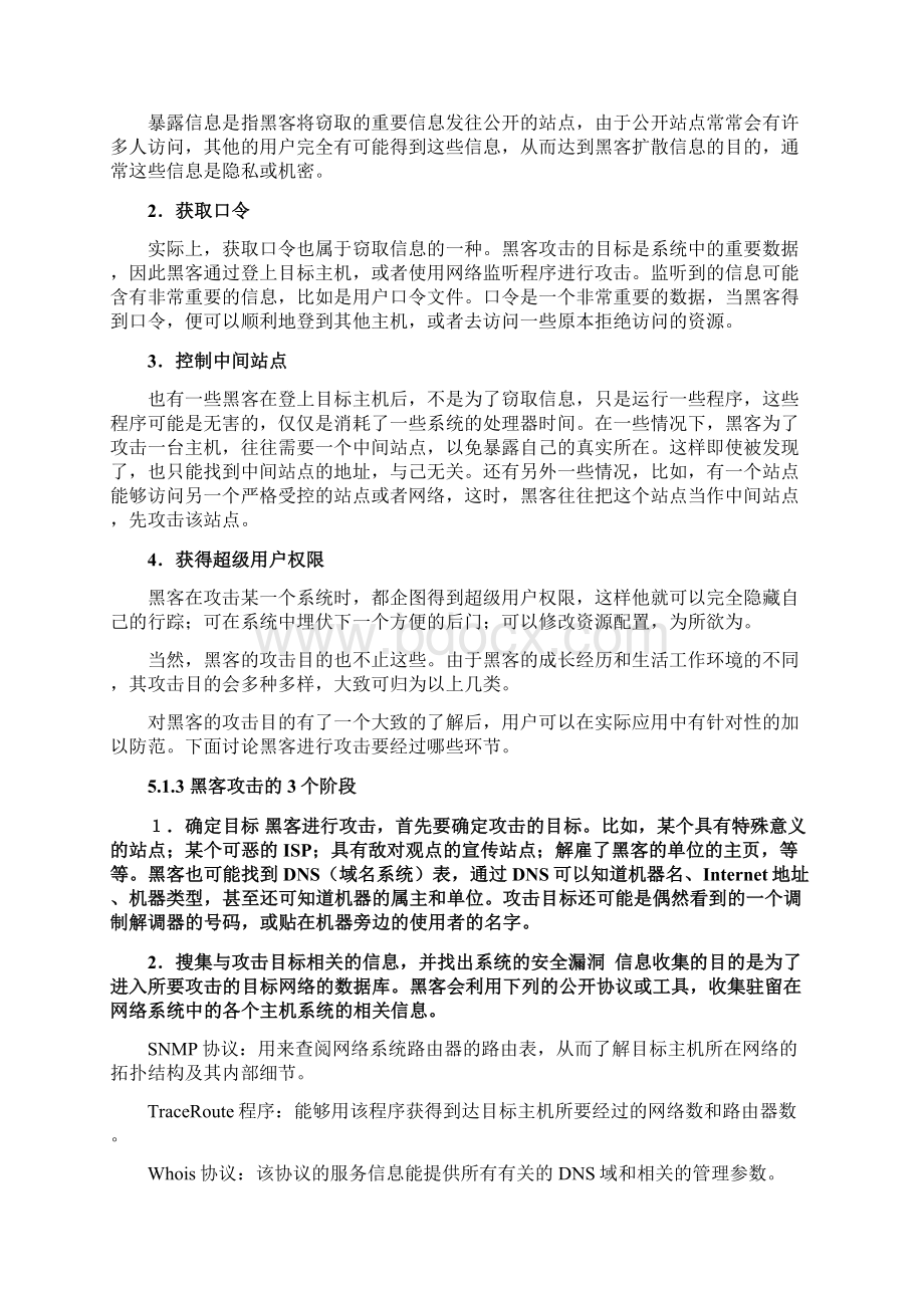 第五章黑客技术new.docx_第2页