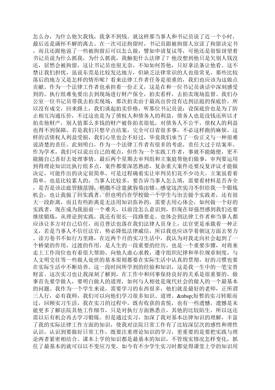 大学生法院法庭实习报告范文.docx_第2页