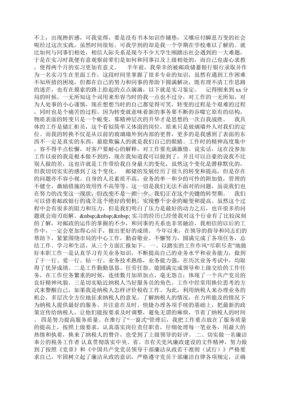 大学生法院法庭实习报告范文.docx_第3页