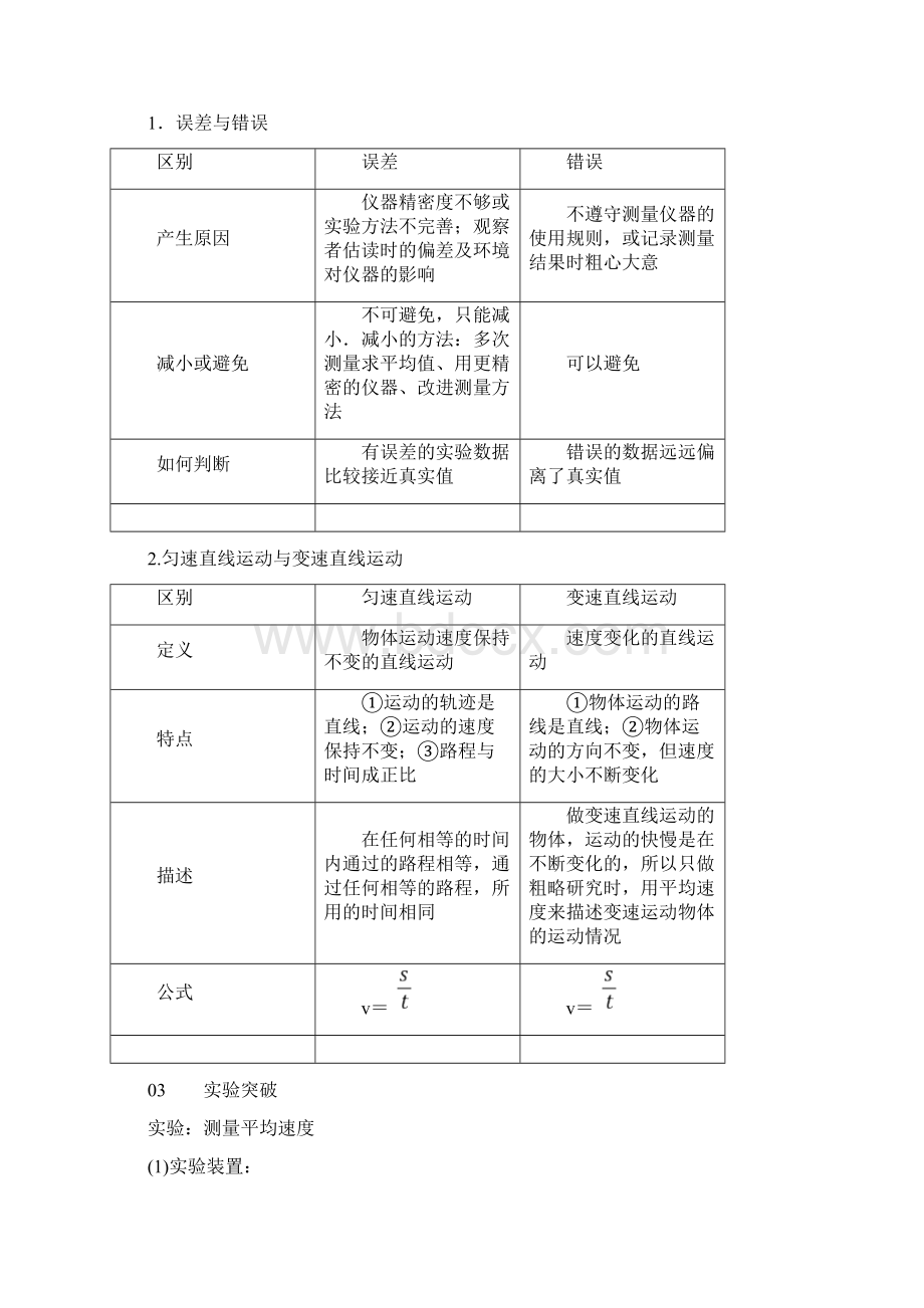 八年级物理上册第一章机械运动知识清单习题.docx_第2页