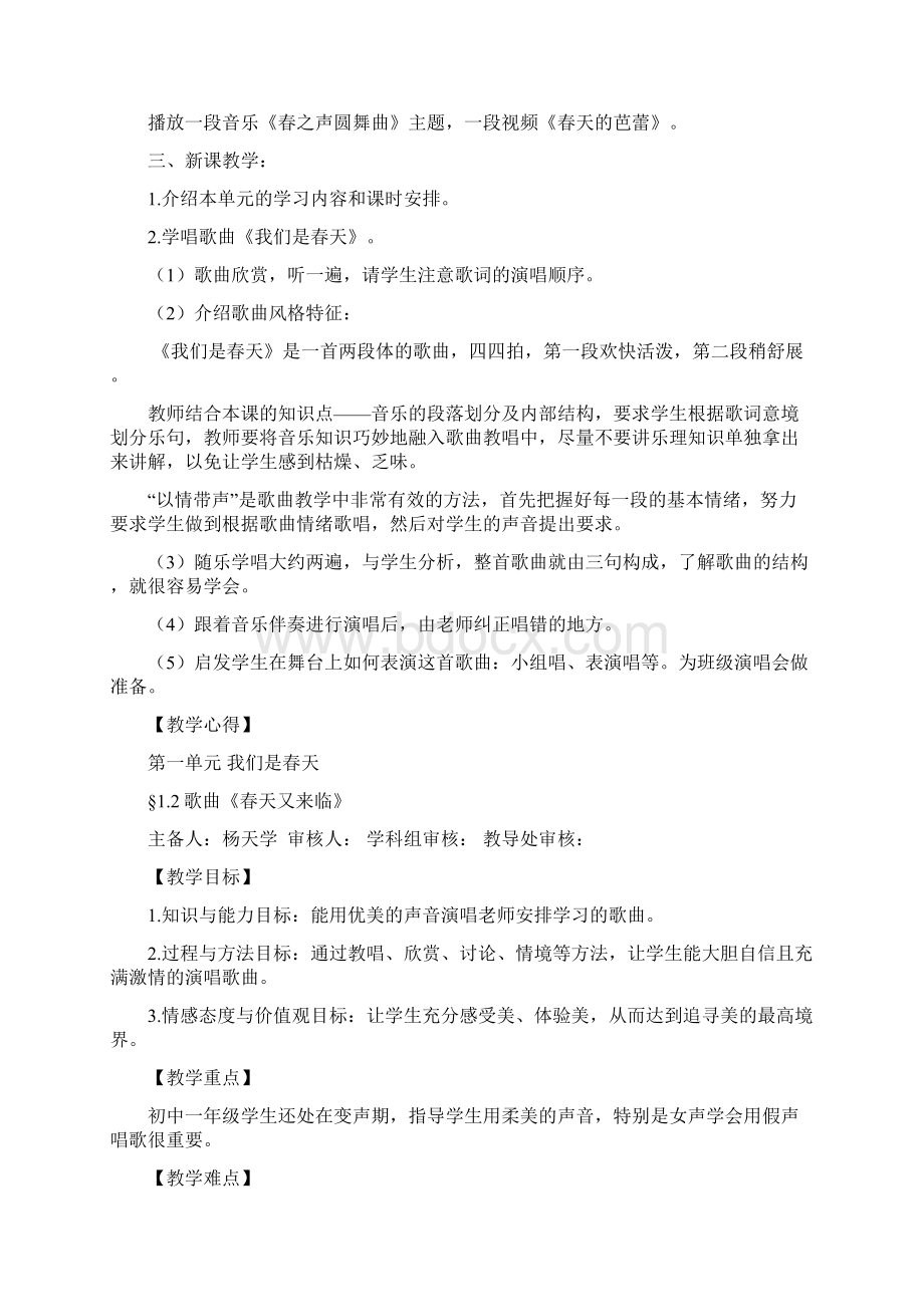 湘教版七年级下册音乐教案.docx_第2页