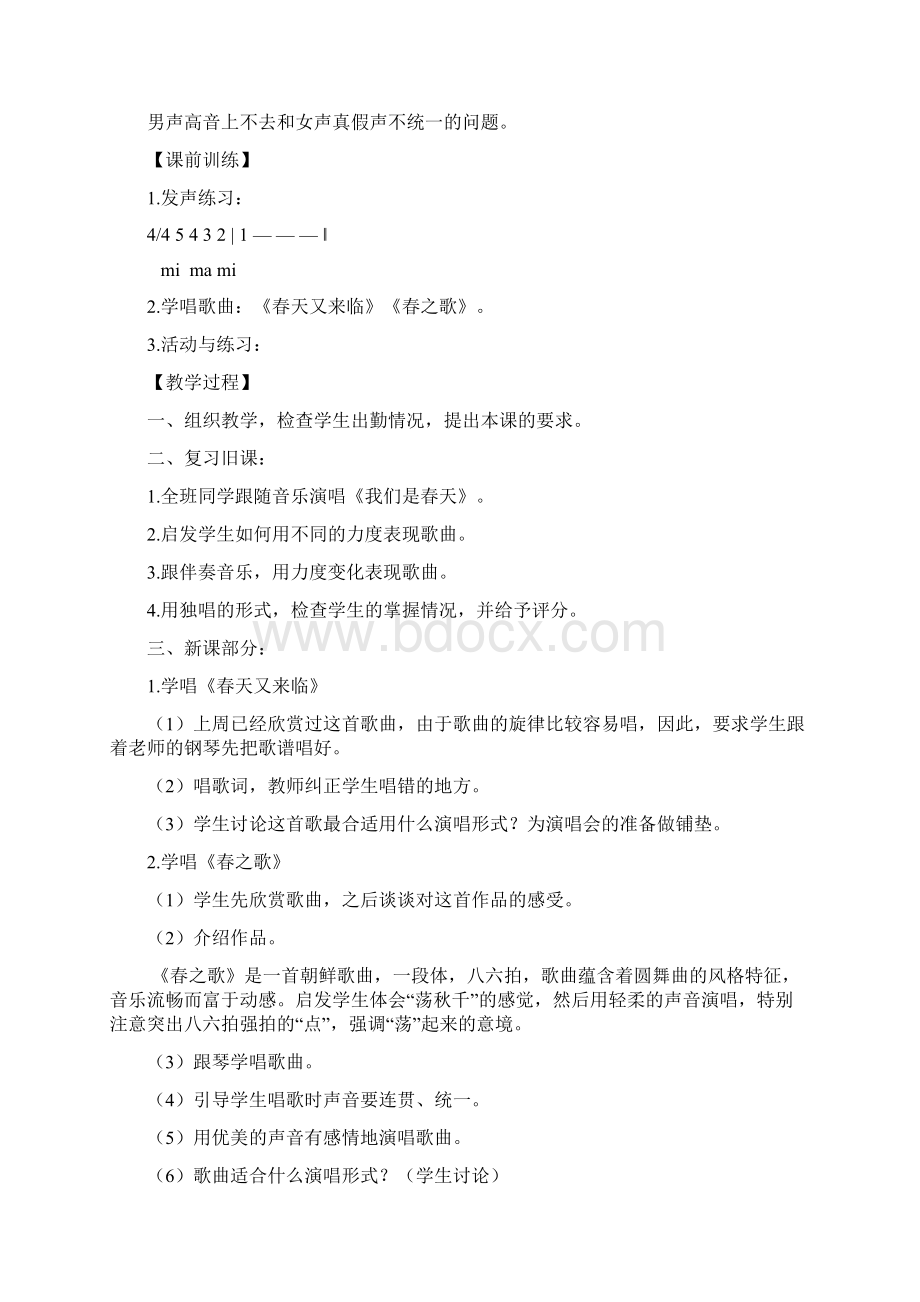 湘教版七年级下册音乐教案.docx_第3页