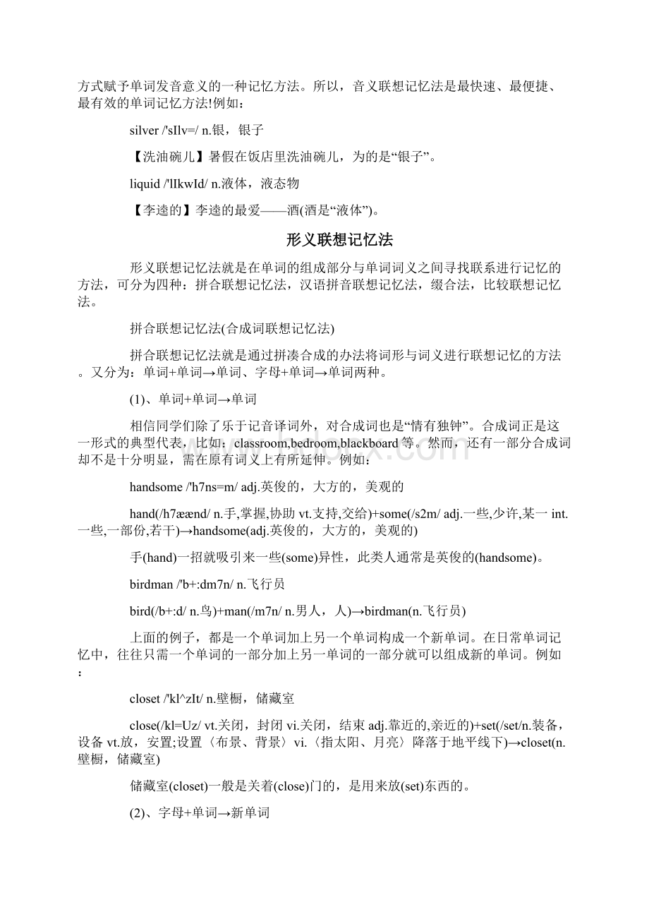 小学英语单词趣味记忆法.docx_第2页