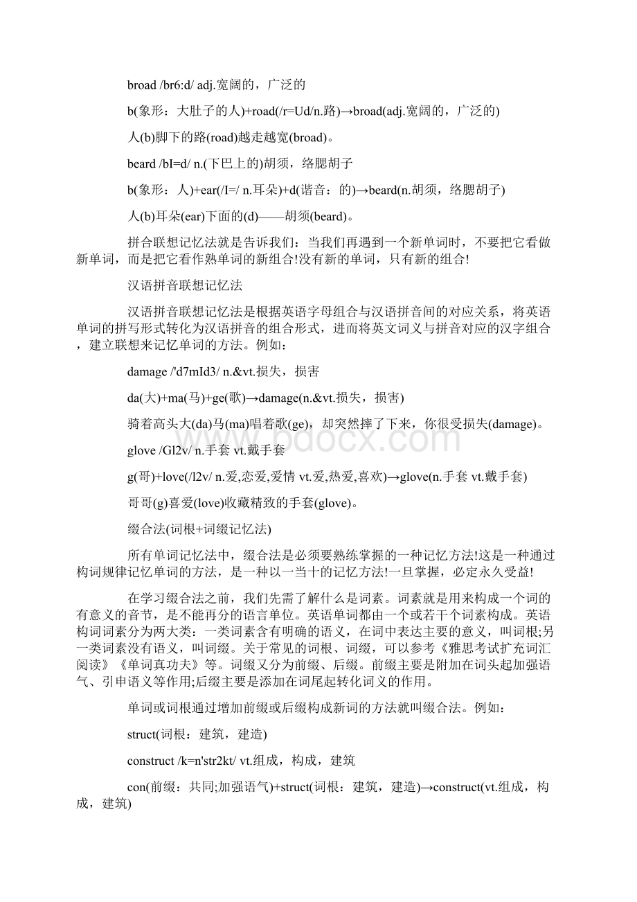 小学英语单词趣味记忆法.docx_第3页