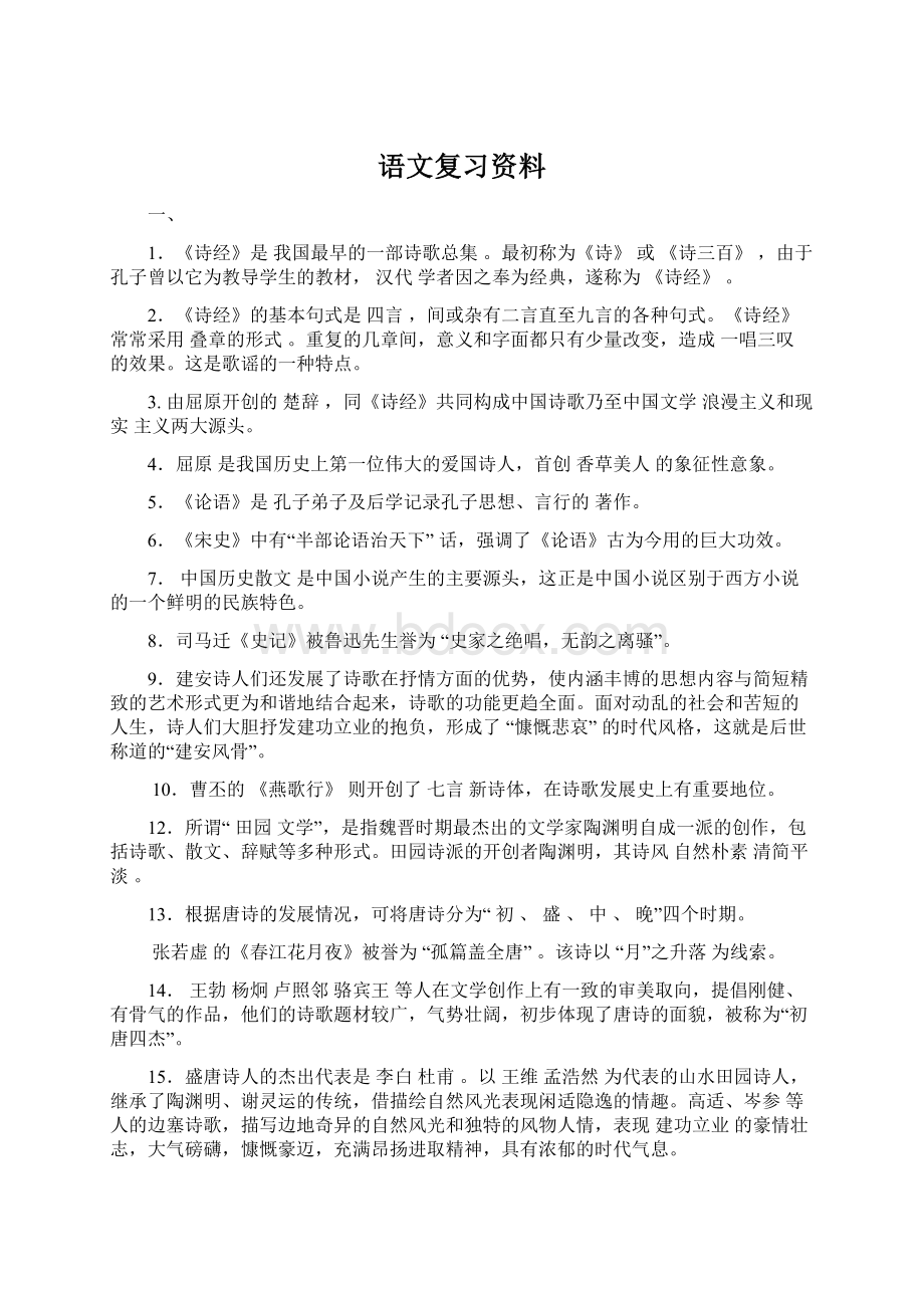 语文复习资料.docx