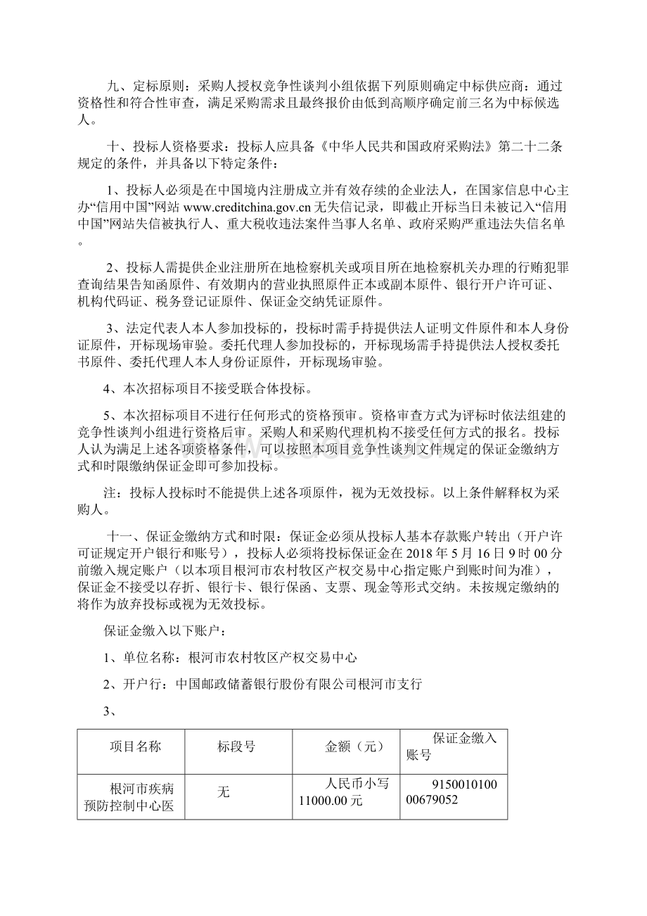 根河疾病预防控制中心医疗设备采购项目.docx_第2页