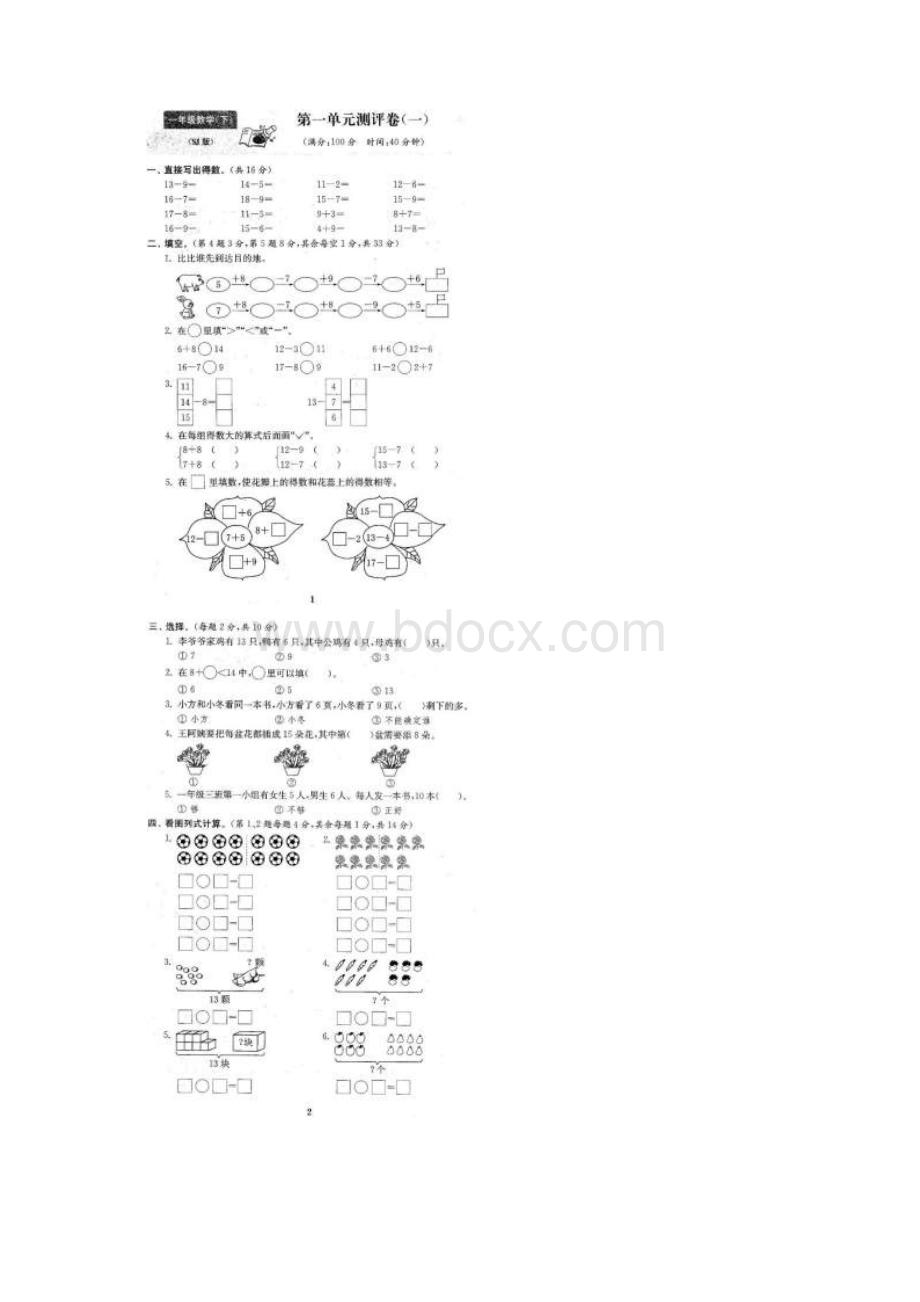 苏教版小学一年级数学下册单元全册试题上.docx_第2页