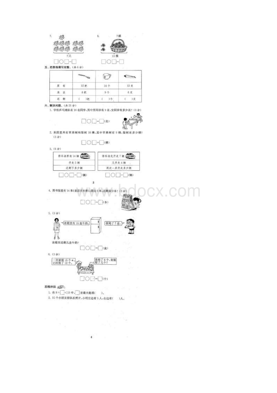 苏教版小学一年级数学下册单元全册试题上.docx_第3页