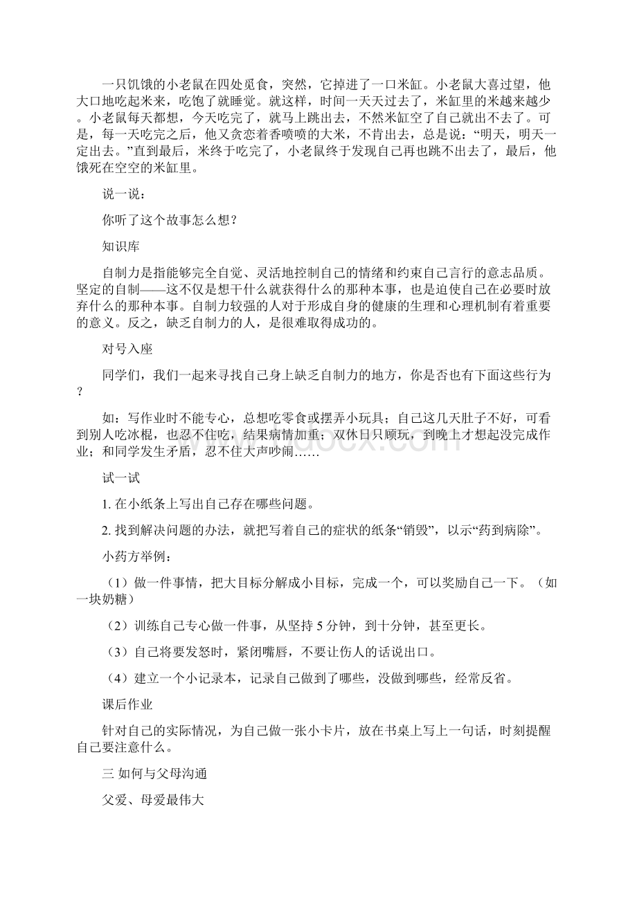 小学三年级心理健康校本教材图.docx_第3页