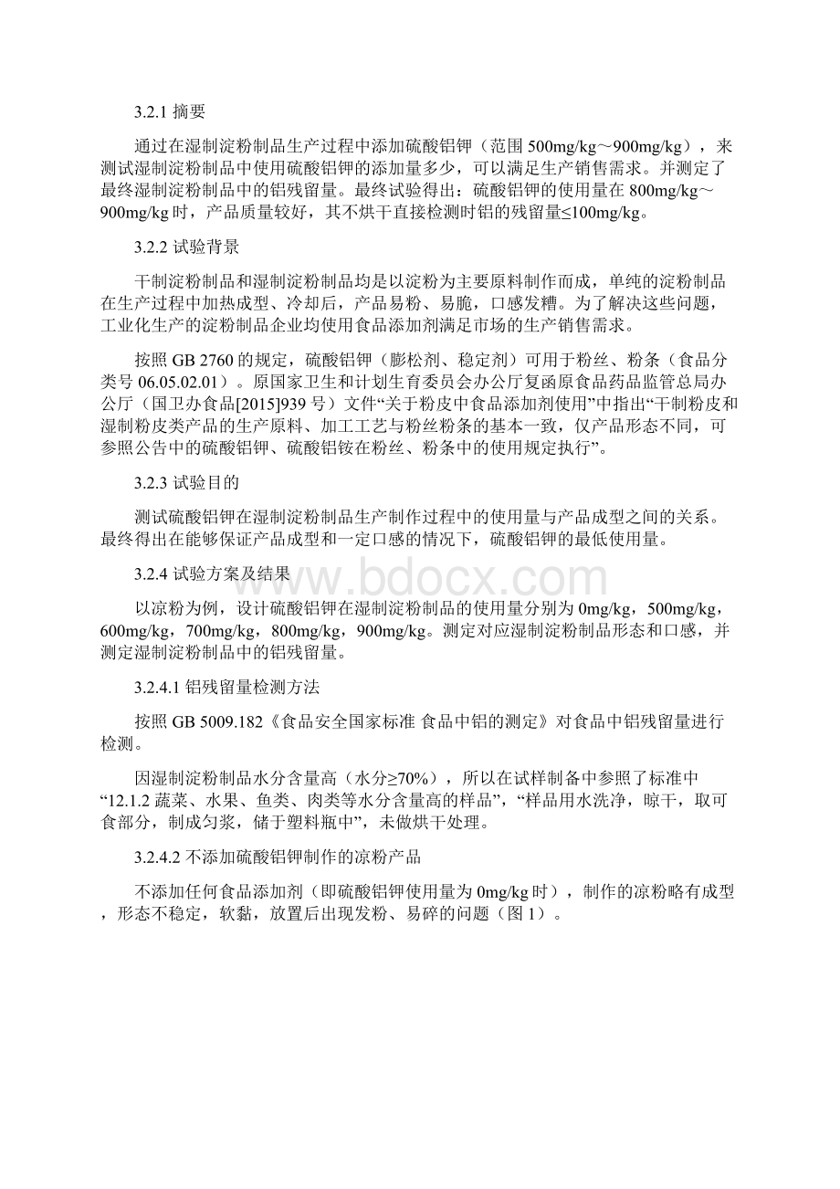 证明技术上确有必要和使用效果的资料或文件.docx_第2页