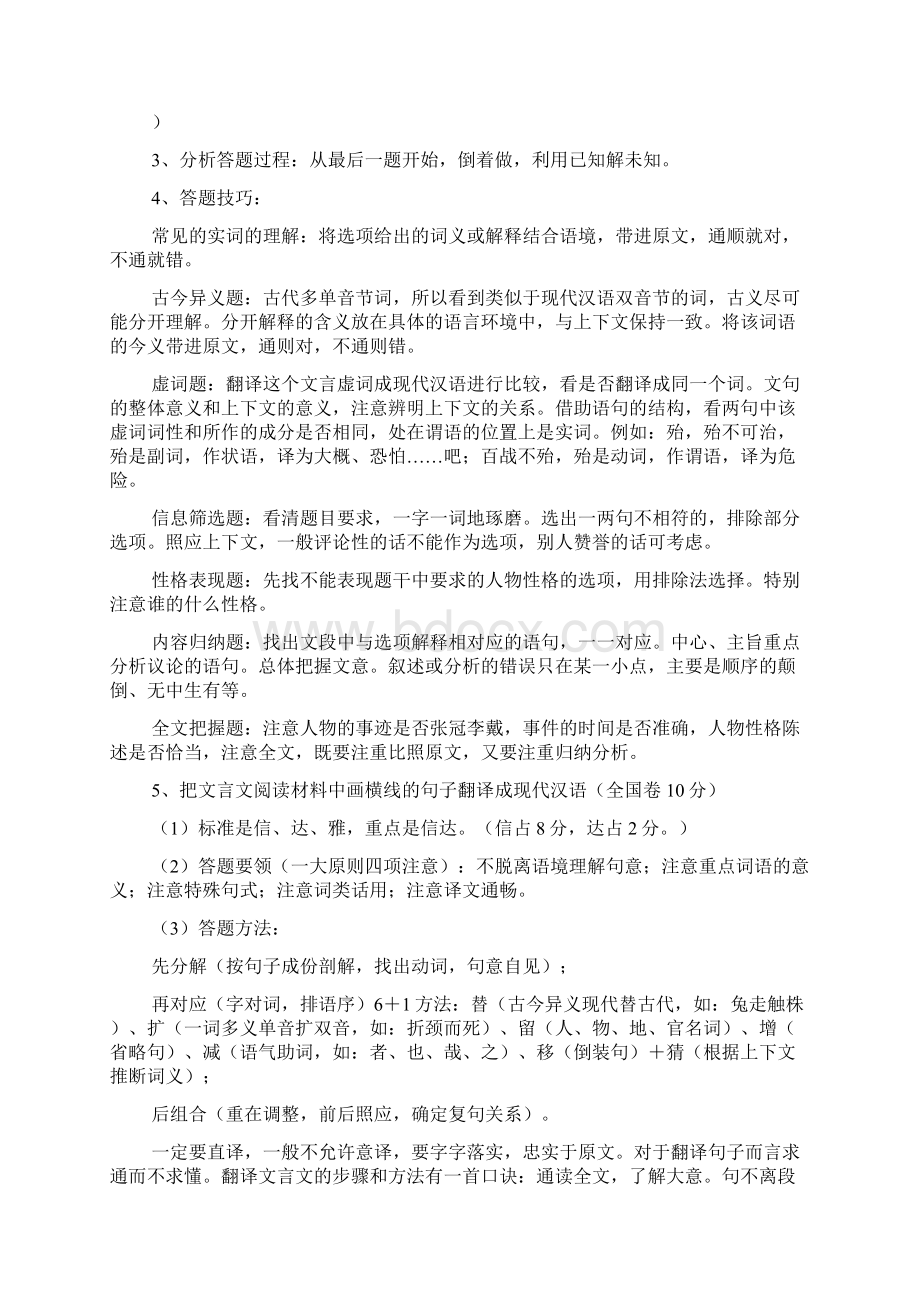 新课标卷高考语文试题类型及应试策略.docx_第3页