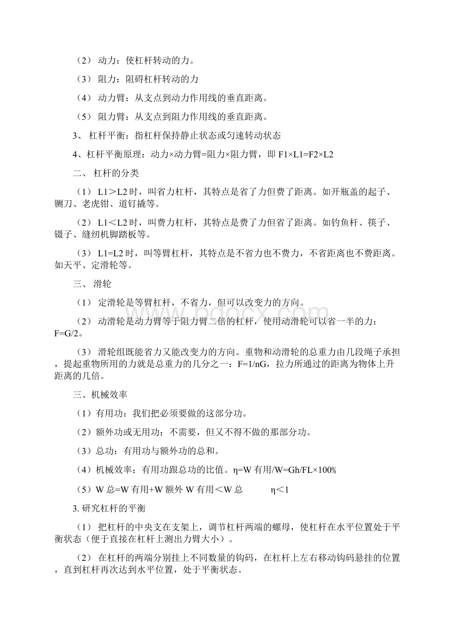 浙教版科学九上题库.docx_第2页