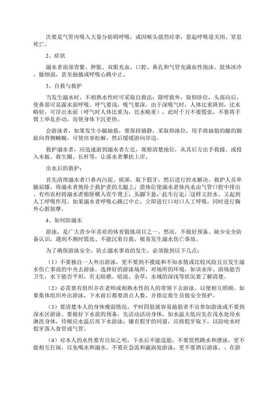 防溺水主题班会教案.docx_第2页