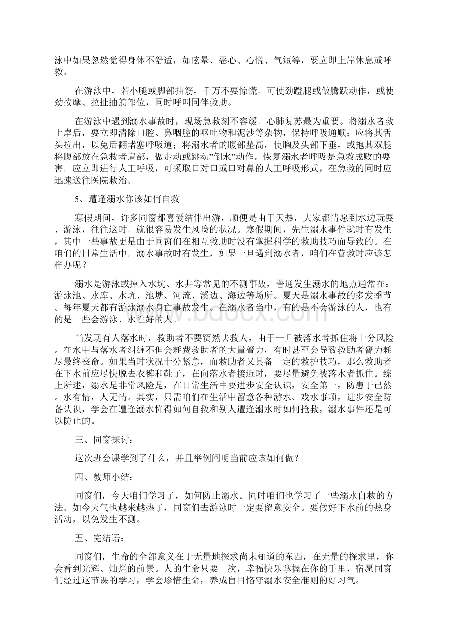 防溺水主题班会教案.docx_第3页