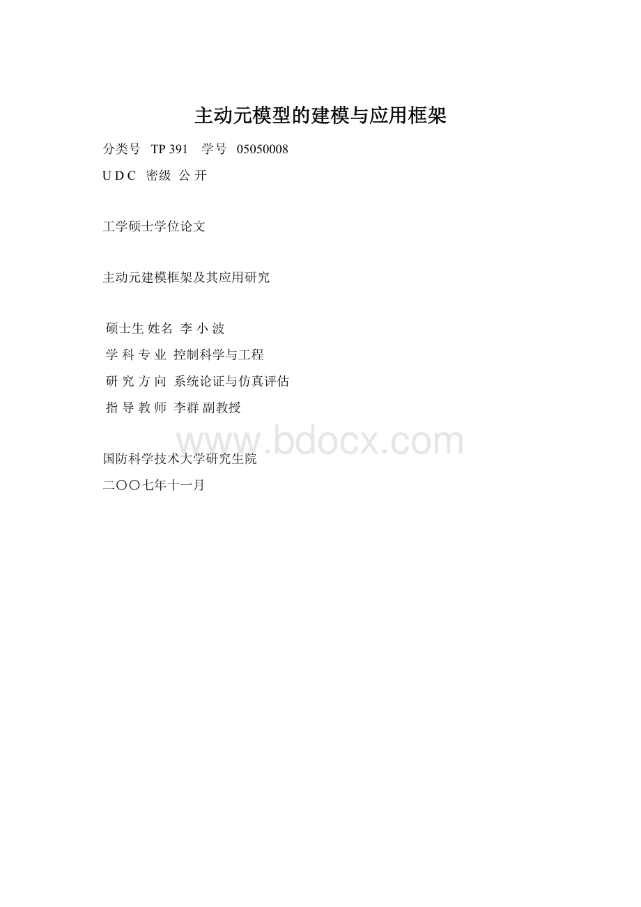 主动元模型的建模与应用框架.docx