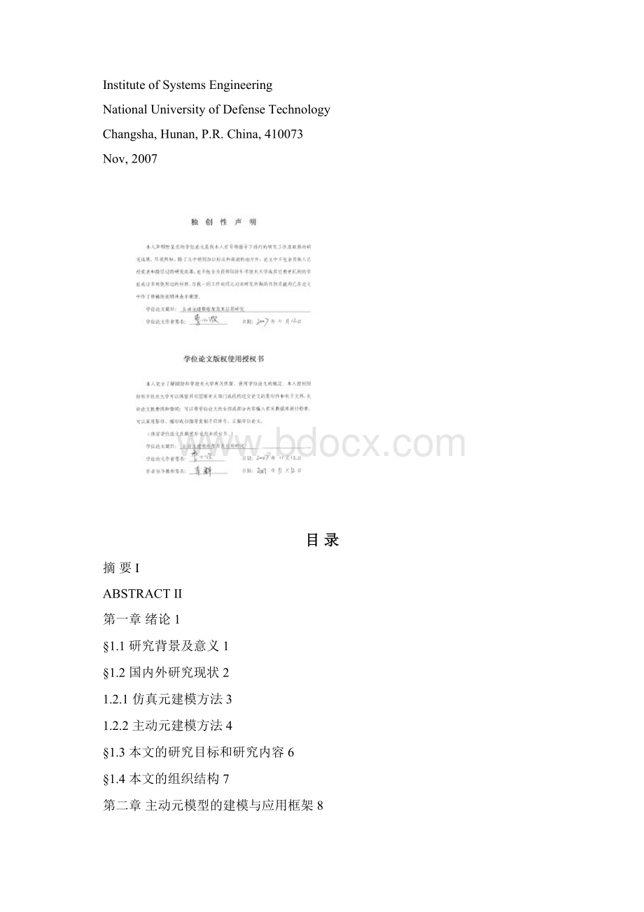 主动元模型的建模与应用框架.docx_第3页