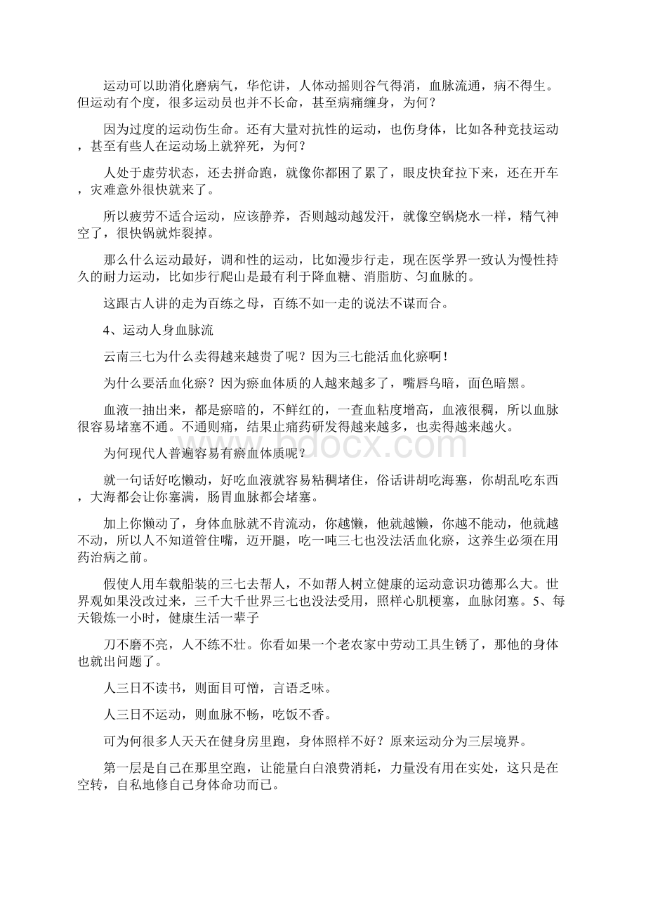 还是不想劳动吗看了这十三条中医忠告您一定有所感悟养生常识您必知.docx_第2页