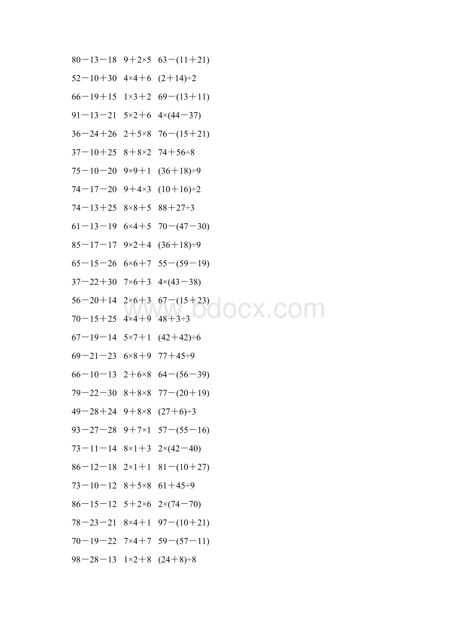 人教版二年级数学下册《混合运算》课后作业136.docx_第3页