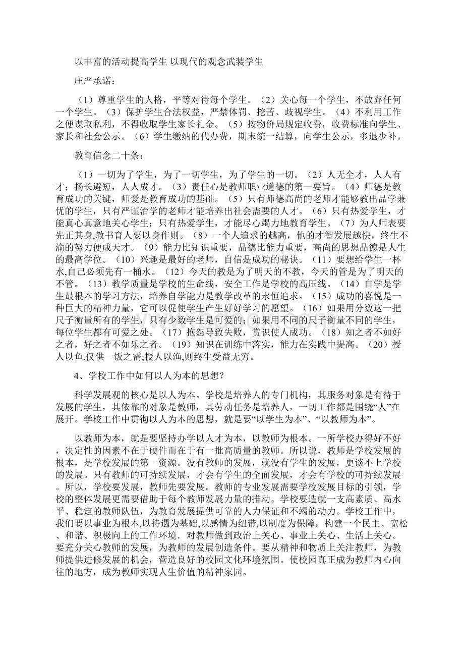 学习科学发展观的体会修改稿.docx_第3页