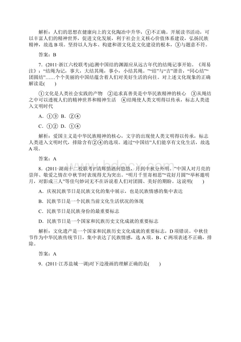 高考政治二轮专题习题文化生活综合检测.docx_第3页