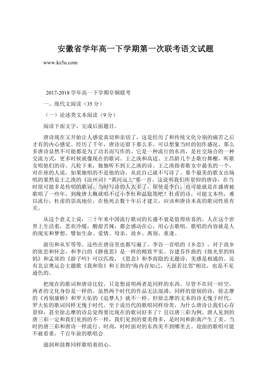 安徽省学年高一下学期第一次联考语文试题.docx_第1页