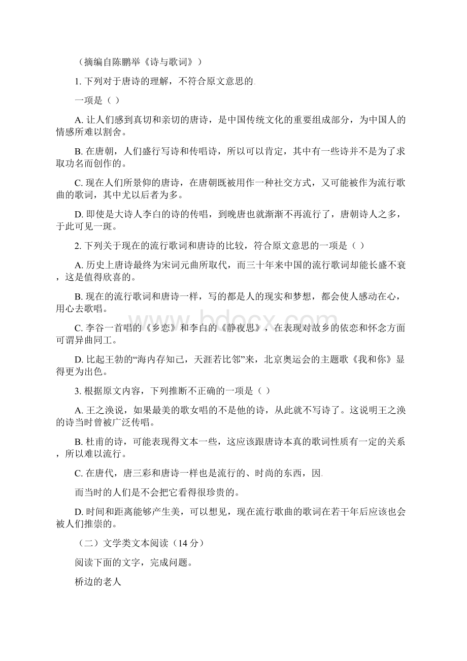 安徽省学年高一下学期第一次联考语文试题.docx_第2页