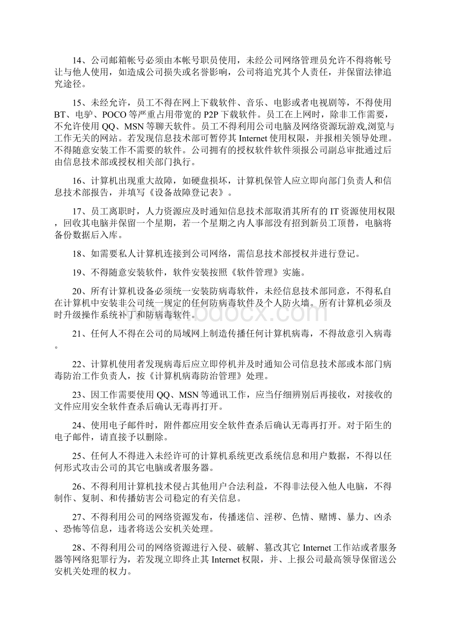 网络信息安全管理制度大全.docx_第2页