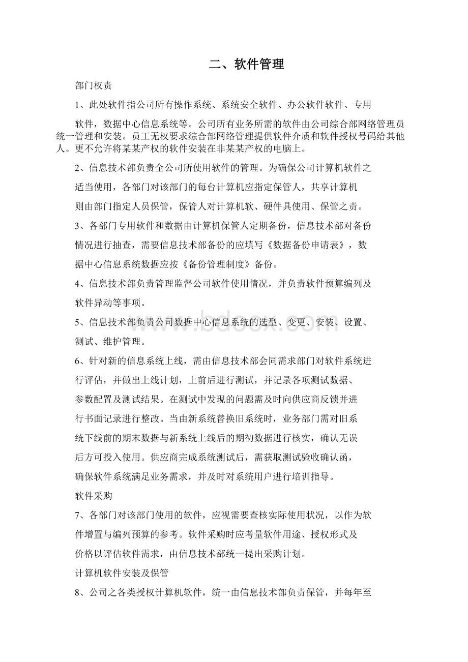 网络信息安全管理制度大全.docx_第3页