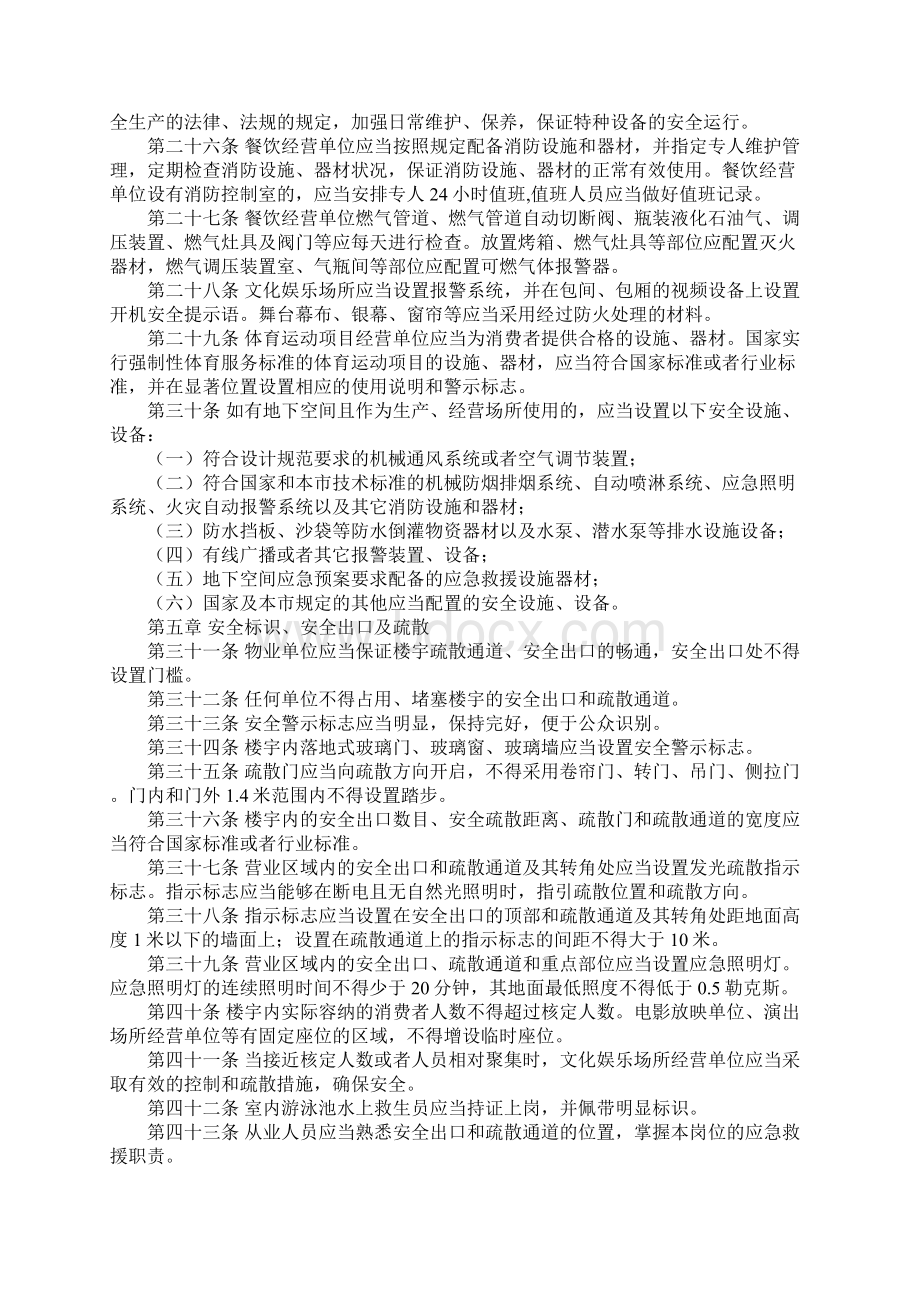 商贸类综合楼宇安全管理办法.docx_第3页