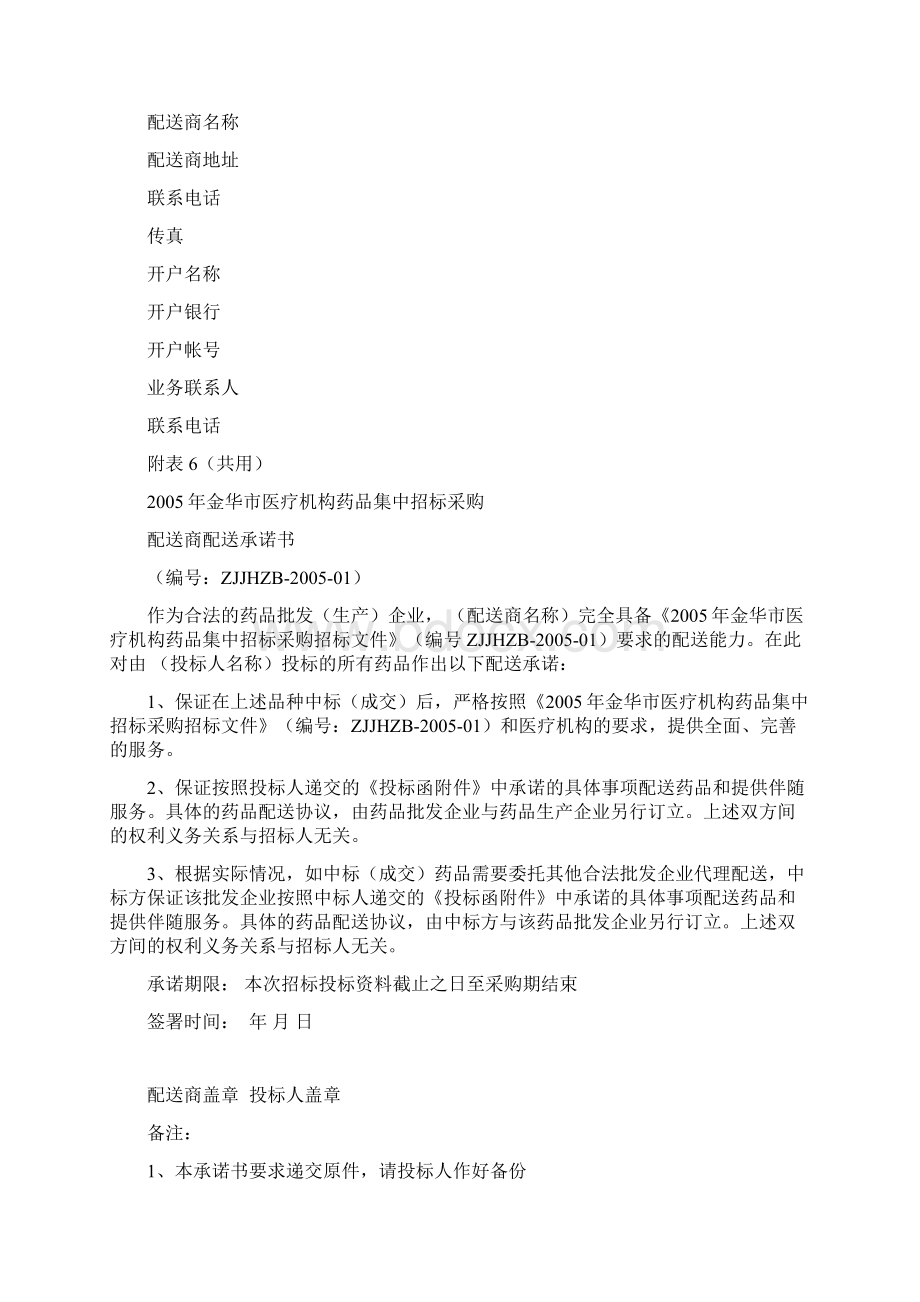 金华市年度医疗机构药品集中招标采购.docx_第3页