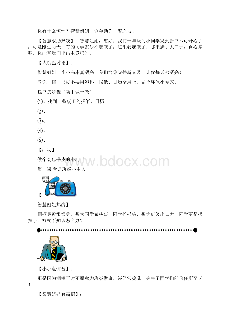 小学二年级校本教材《学会生活 学会学习》实践篇.docx_第2页