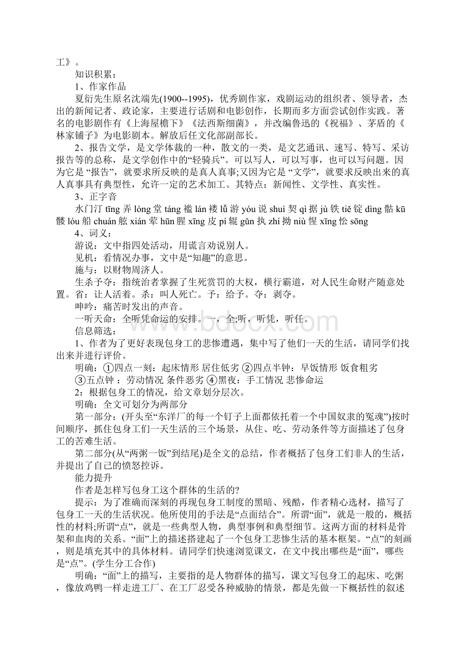 配套K12包身工教案导入.docx_第2页