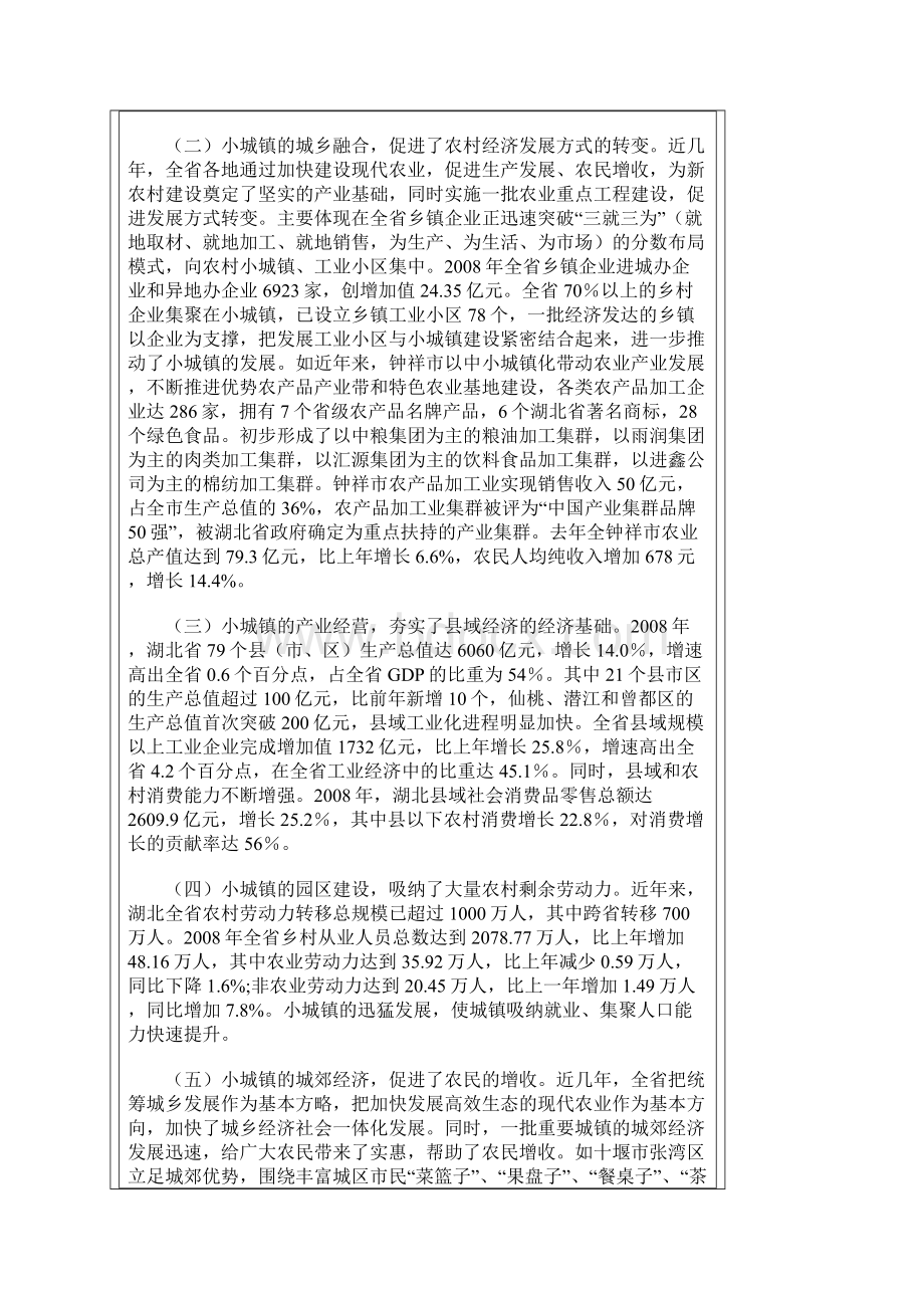 湖北小城镇建设的成绩.docx_第2页