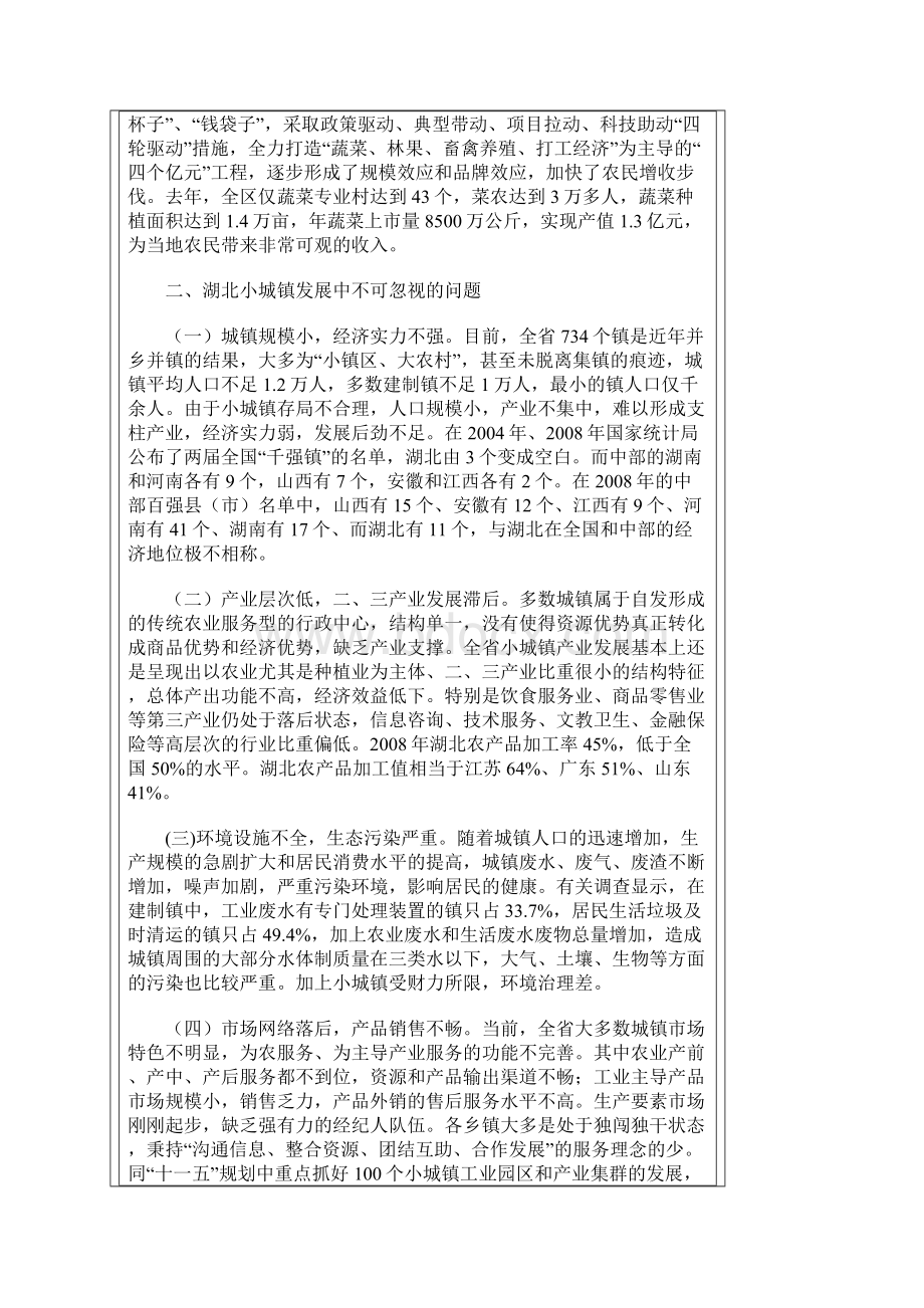 湖北小城镇建设的成绩.docx_第3页