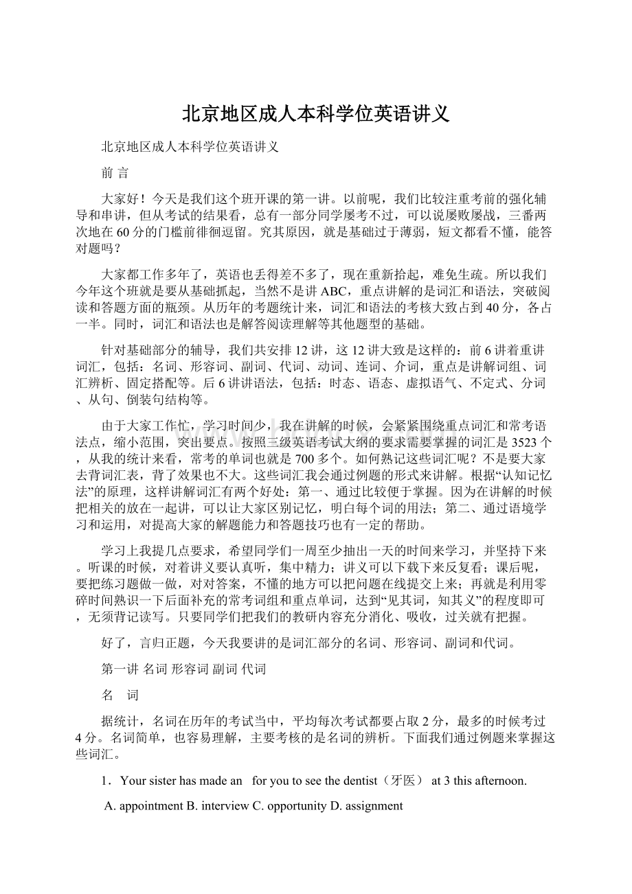 北京地区成人本科学位英语讲义.docx_第1页