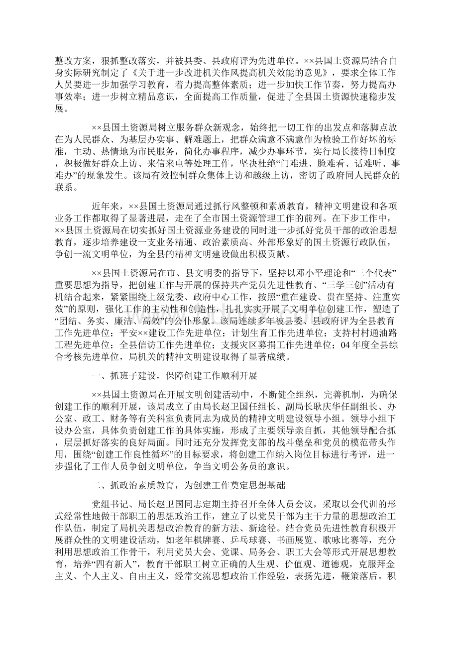 县国土资源局文明建设先进事迹材料.docx_第3页