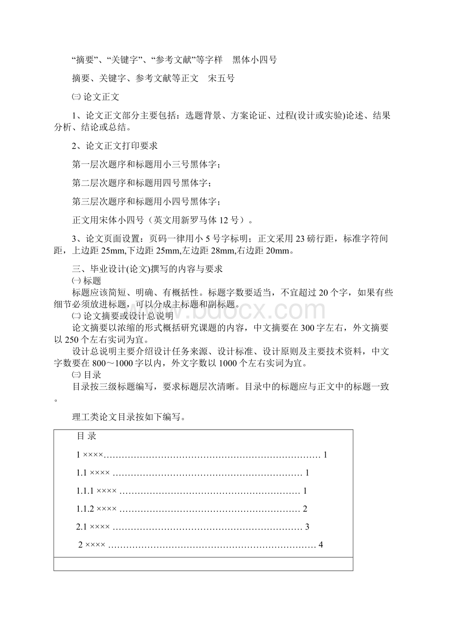 福建工程学院毕业设计.docx_第2页