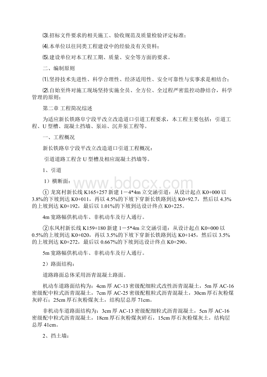 箱涵及引道工程施工组织设计.docx_第3页