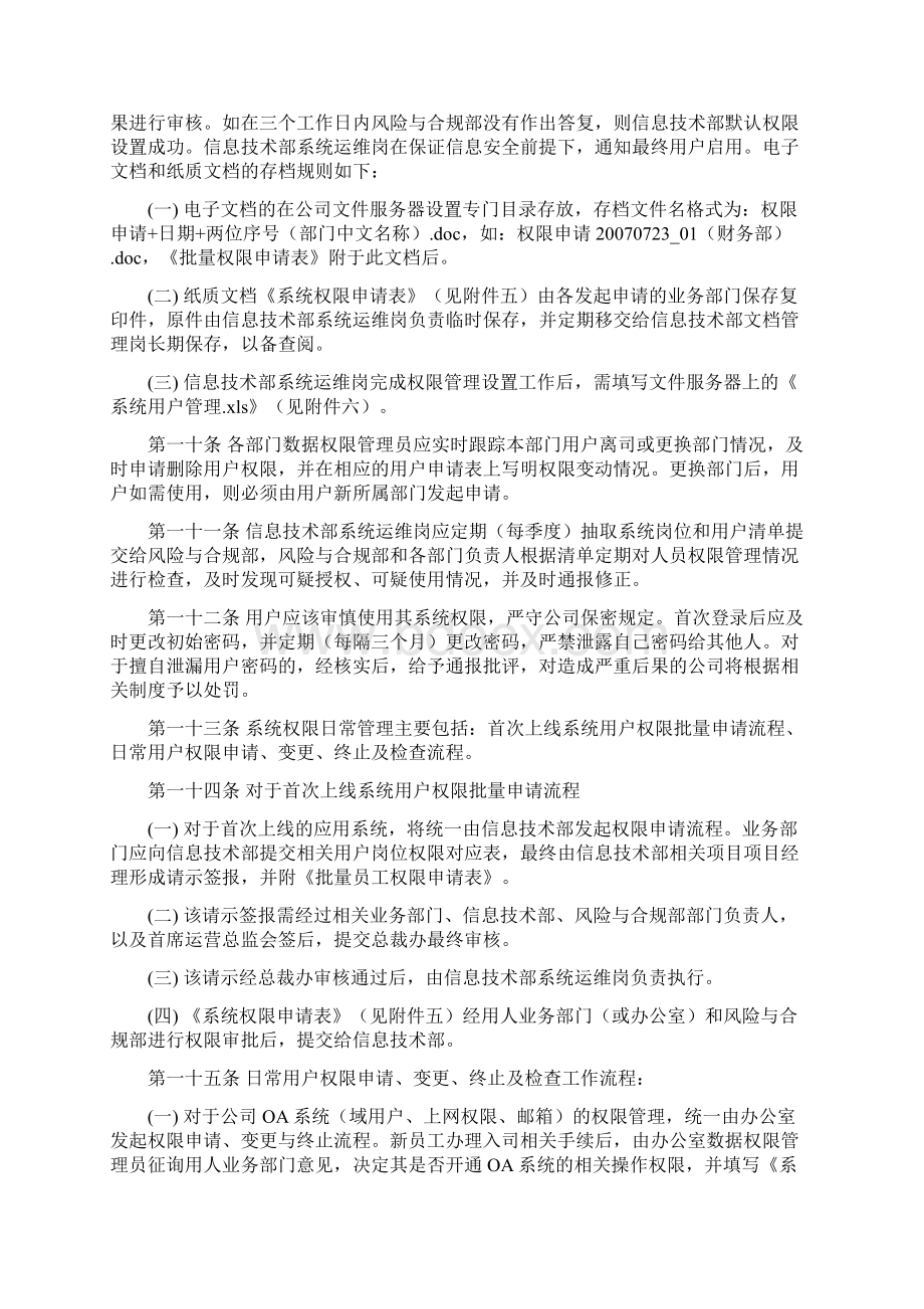 信息系统权限及数据管理办法doc.docx_第2页