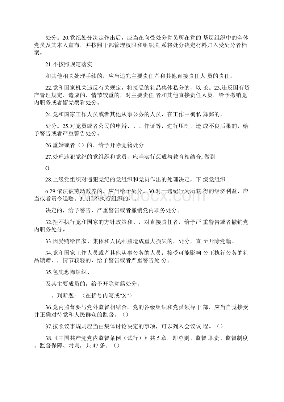 2篇《中国共产党党内监督条例》试题及答案docx.docx_第3页