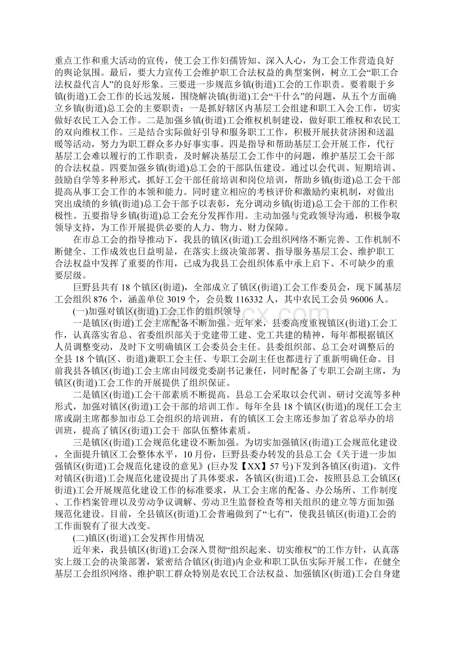 街道工会工作调研报告.docx_第2页