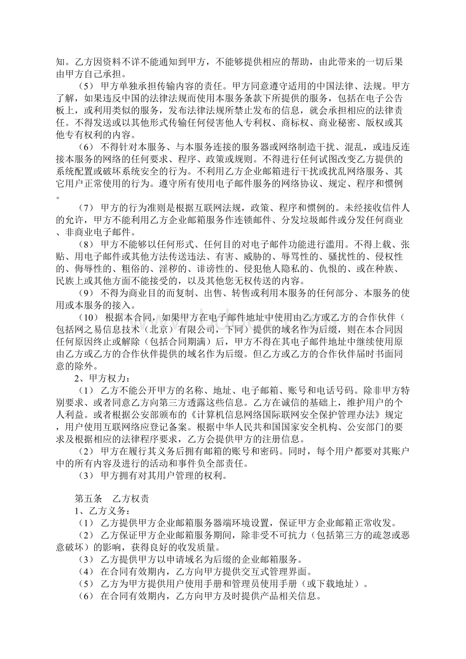 企业邮箱销售合同.docx_第2页