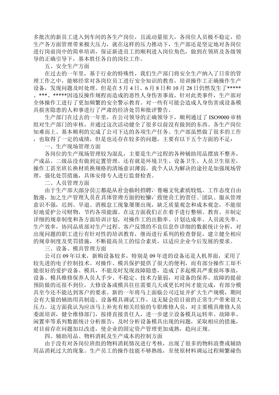 XX年操作工试用期工作总结.docx_第3页